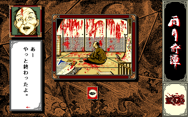 Ugetsu Kitan screenshot 4 for Playstation